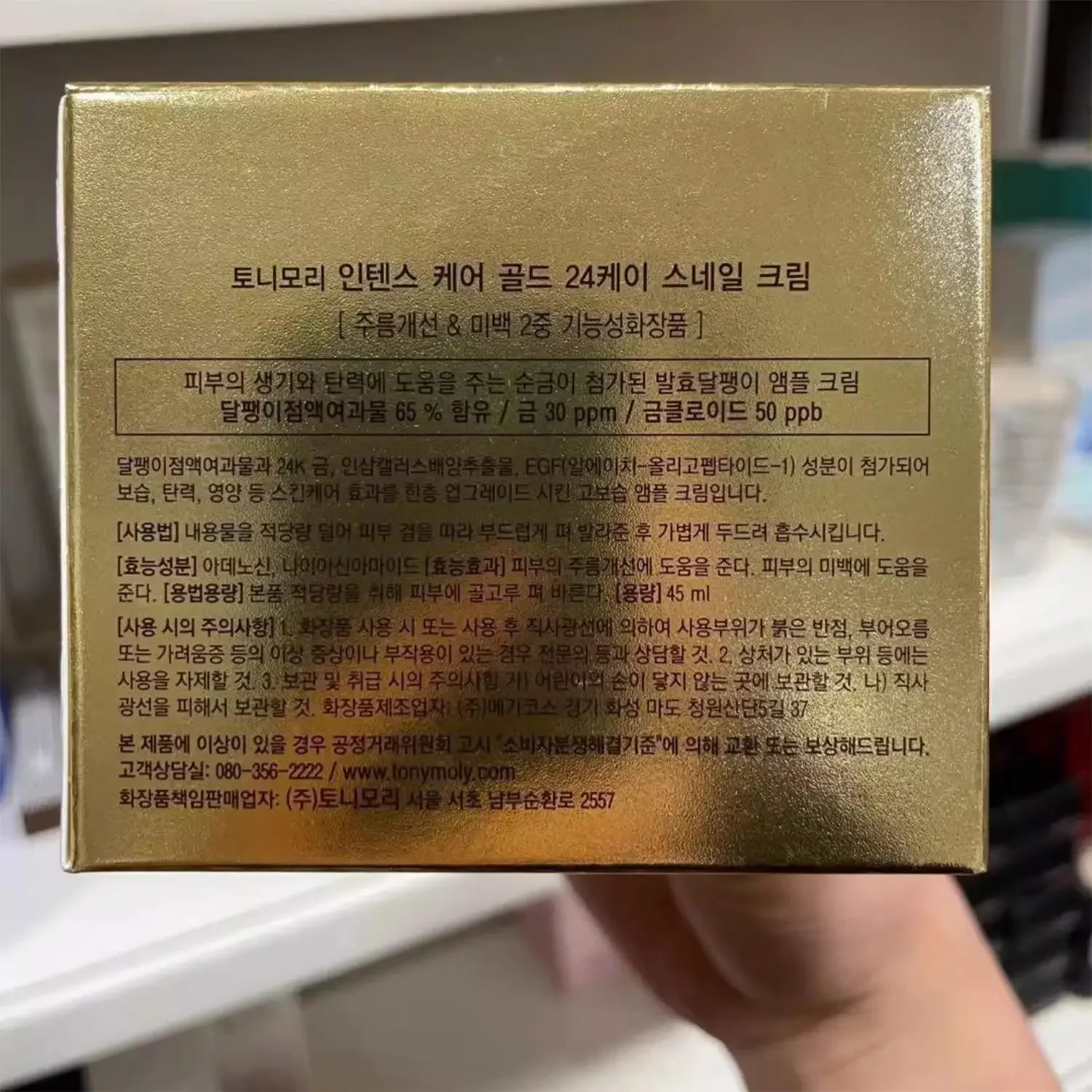 Korea SkinCare TONYMOLY 24K Go – Skincare Glad2Glow Bewertung und Preis